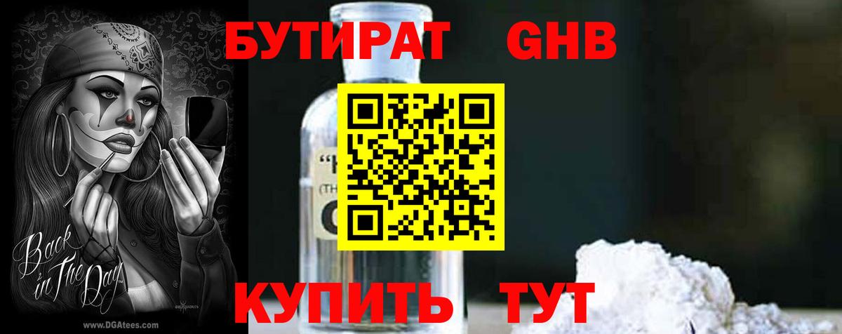 БУТИРАТ бутик  Вход с VPN  Назарово 