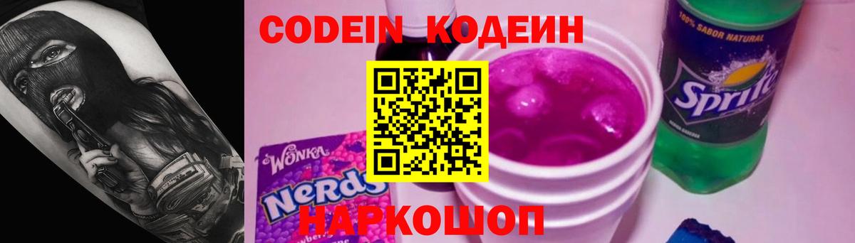 Назарово  Codein напиток Lean (лин)  Кодеин Purple Drank  Вход с VPN 