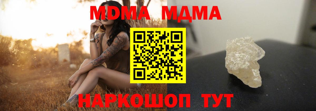 Назарово  МДМА crystal  Вход с VPN  МДМА кристаллы 