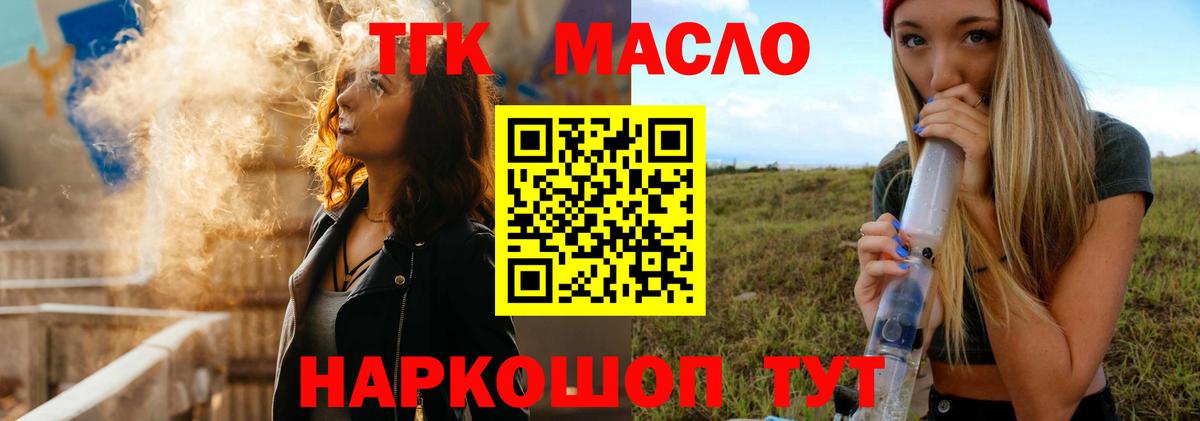 Дистиллят ТГК THC oil  Вход с VPN  Назарово 